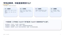 使用 ChatGPT 从 0 到精通 缩略图第2页
