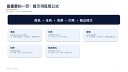 使用 ChatGPT 从 0 到精通 缩略图第6页
