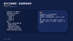 使用 ChatGPT 从 0 到精通 缩略图第7页