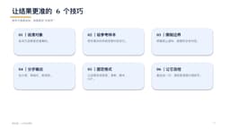 使用 ChatGPT 从 0 到精通 缩略图第8页