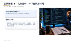 使用 ChatGPT 从 0 到精通 缩略图第10页