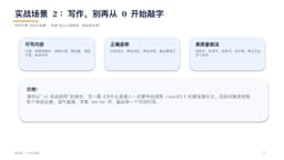 使用 ChatGPT 从 0 到精通 缩略图第11页