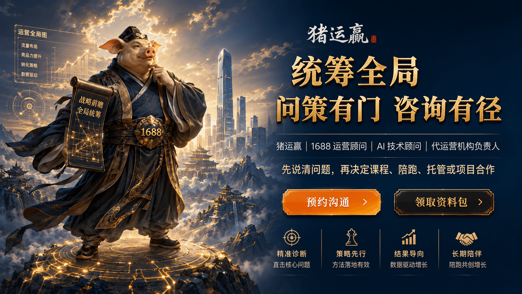 关于猪运赢与业务咨询入口，先说清问题再决定合作方式