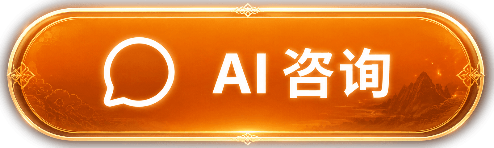 AI咨询