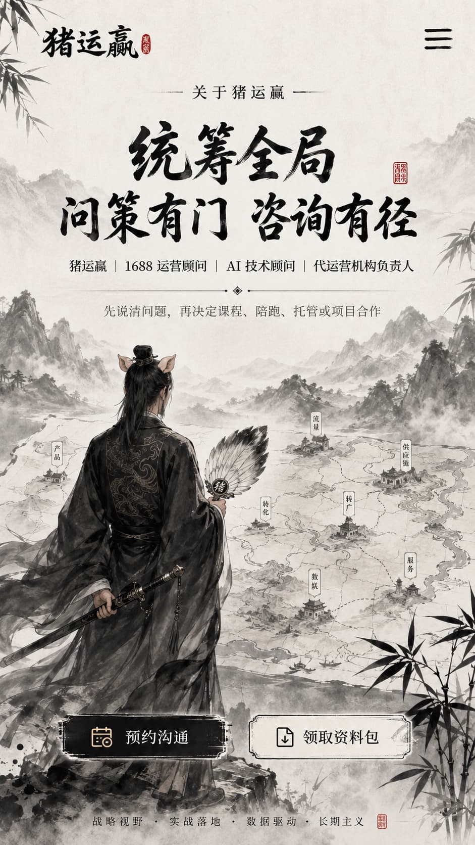 关于猪运赢与业务咨询入口