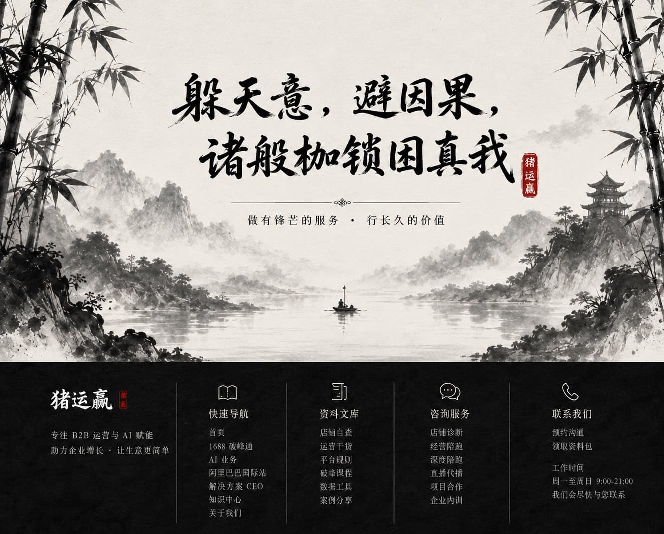 躲天意，避因果，诸般枷锁困真我