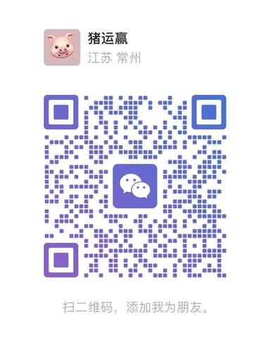 猪运赢微信二维码