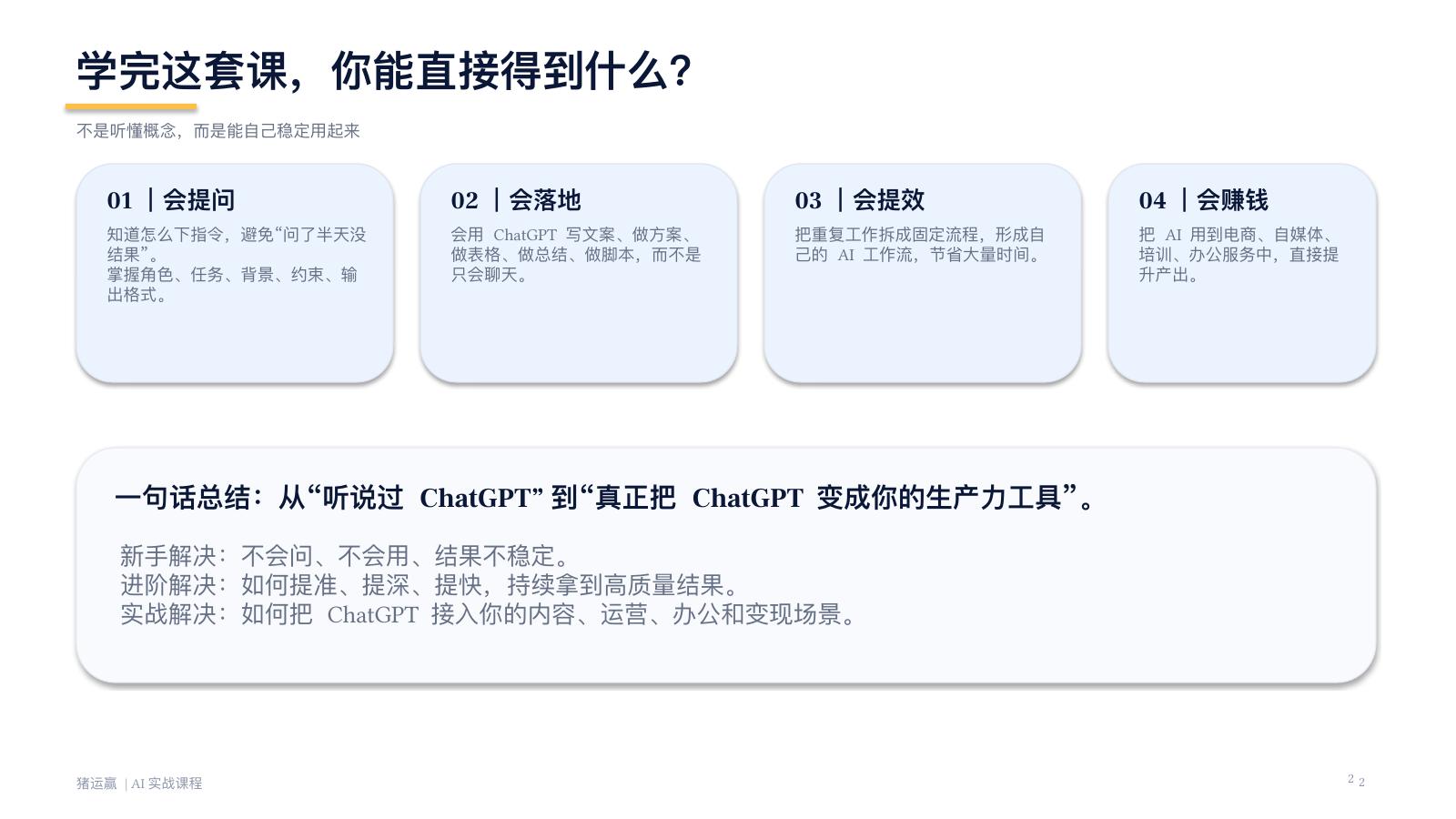 使用 ChatGPT 从 0 到精通 缩略图第2页