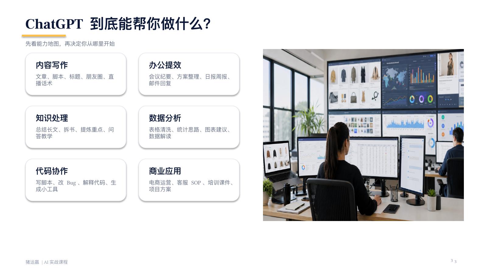 使用 ChatGPT 从 0 到精通 缩略图第3页