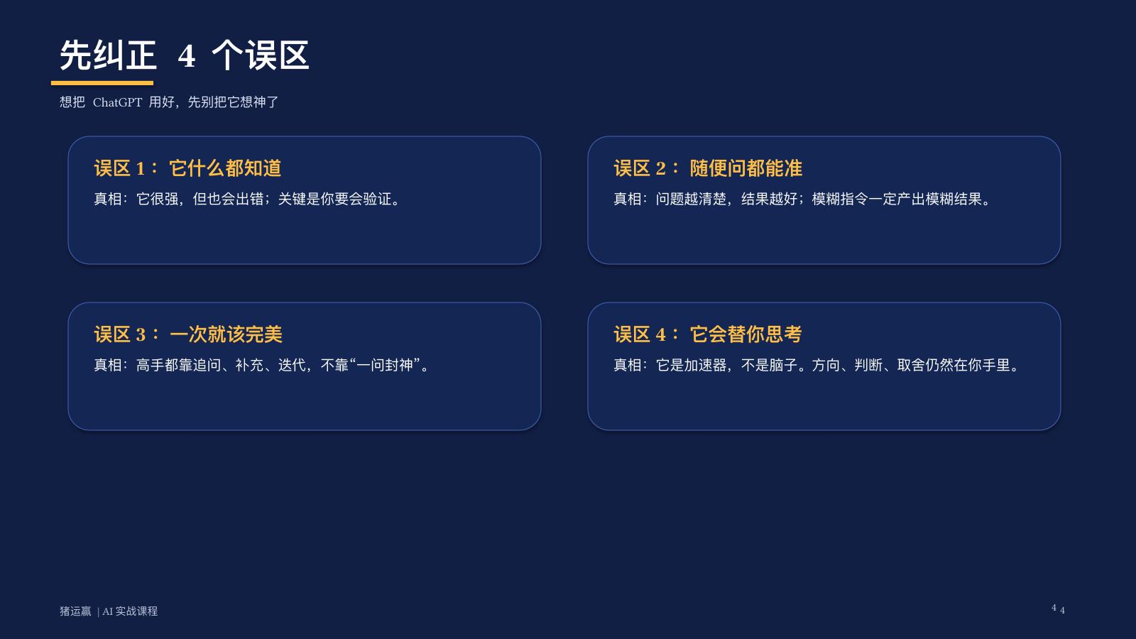 使用 ChatGPT 从 0 到精通 缩略图第4页