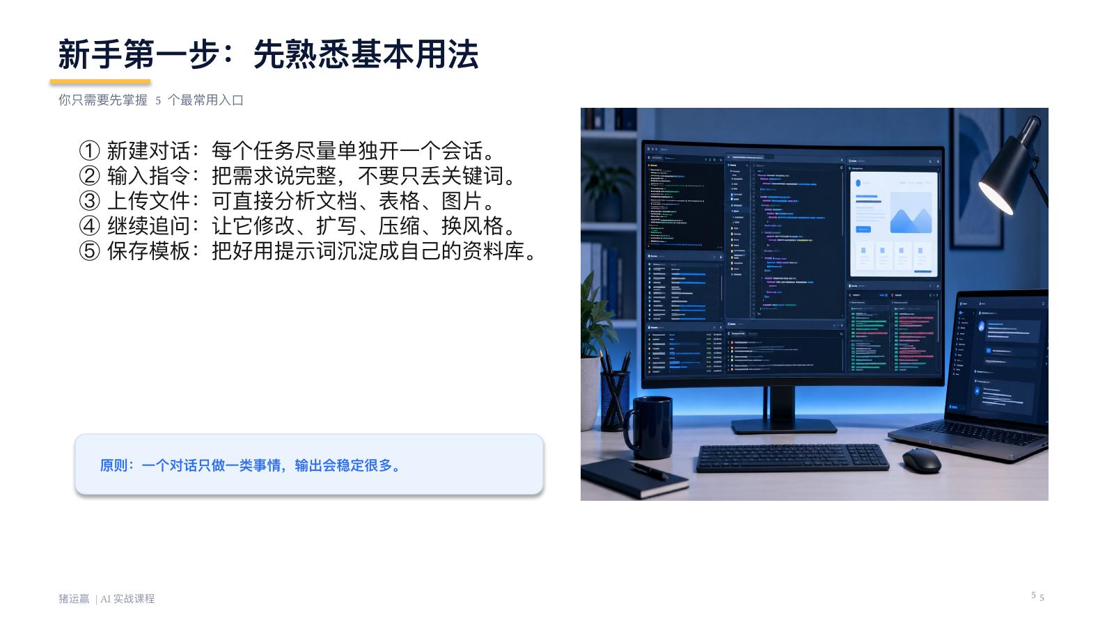 使用 ChatGPT 从 0 到精通 缩略图第5页