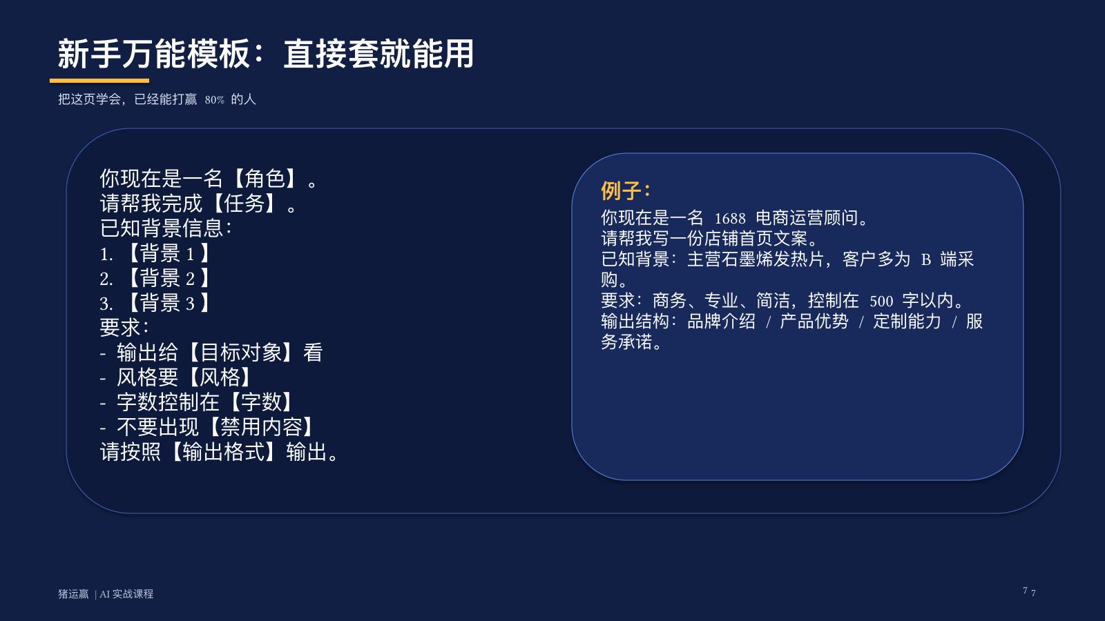 使用 ChatGPT 从 0 到精通 缩略图第7页