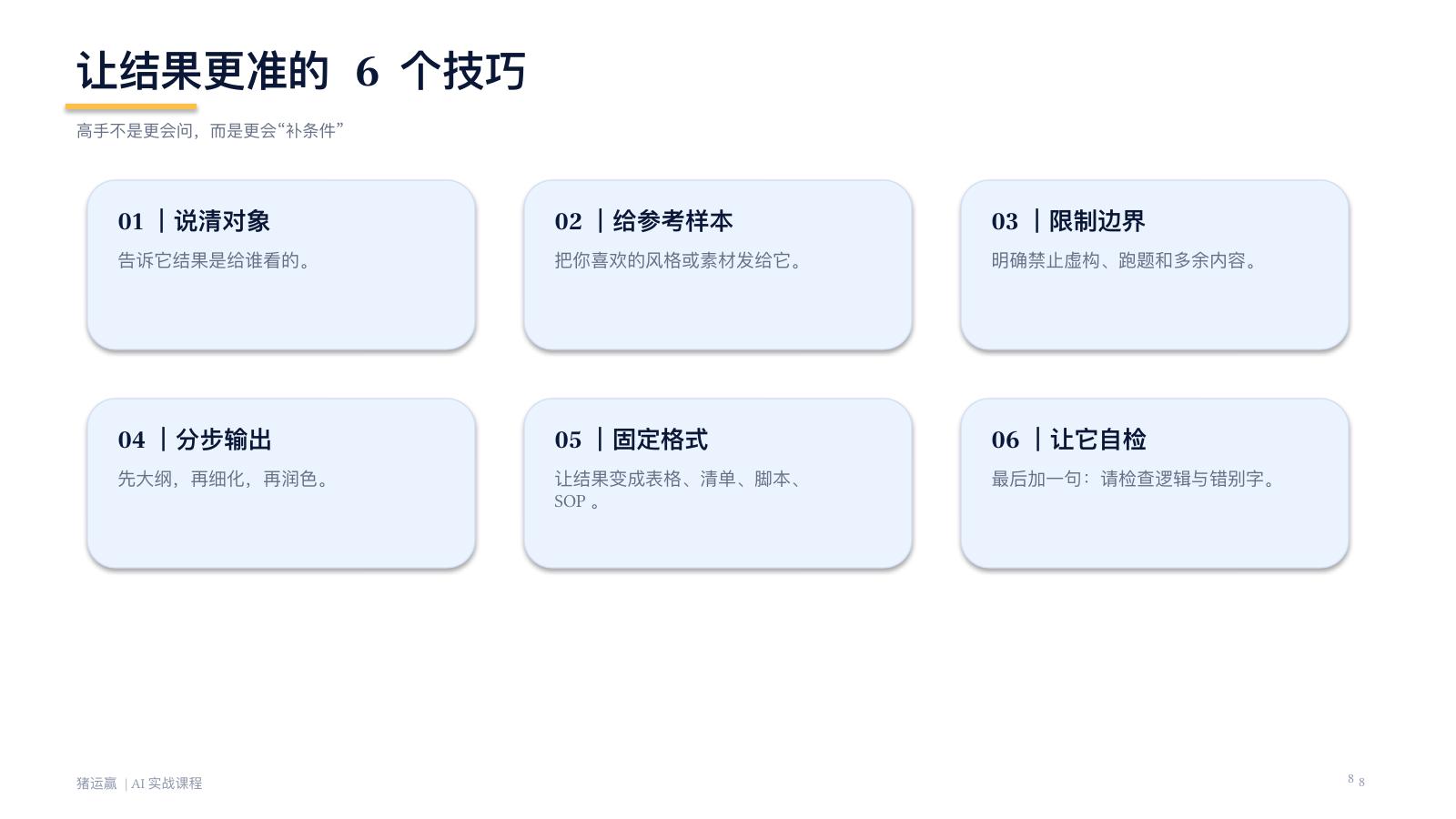 使用 ChatGPT 从 0 到精通 缩略图第8页