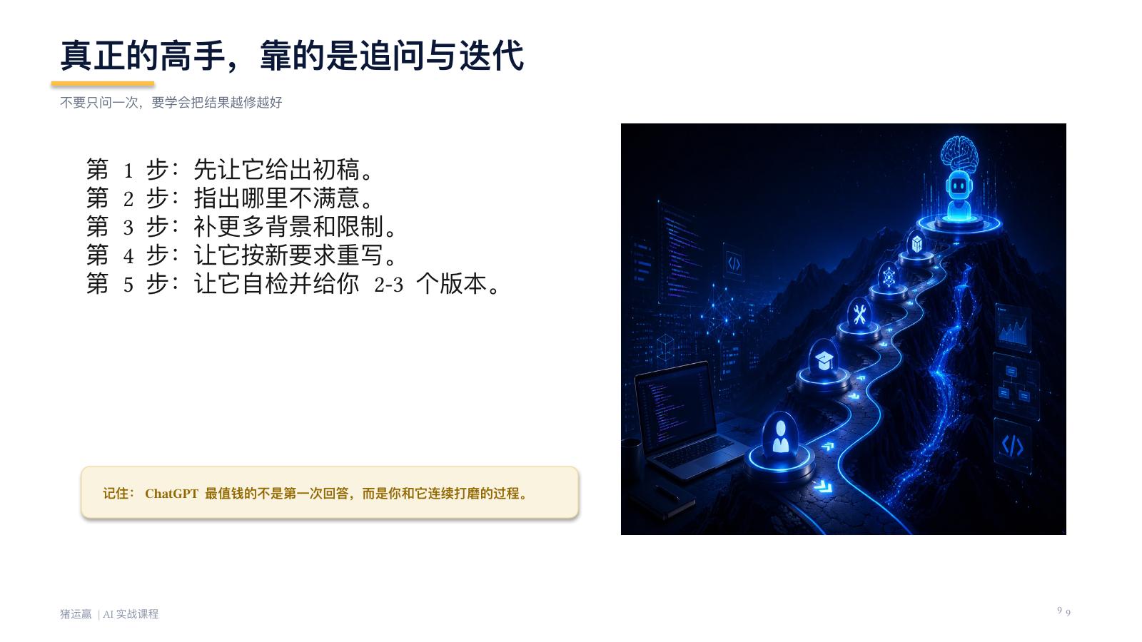 使用 ChatGPT 从 0 到精通 缩略图第9页