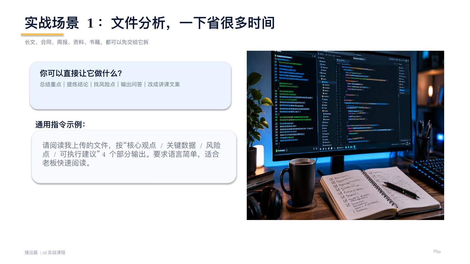 使用 ChatGPT 从 0 到精通 缩略图第10页