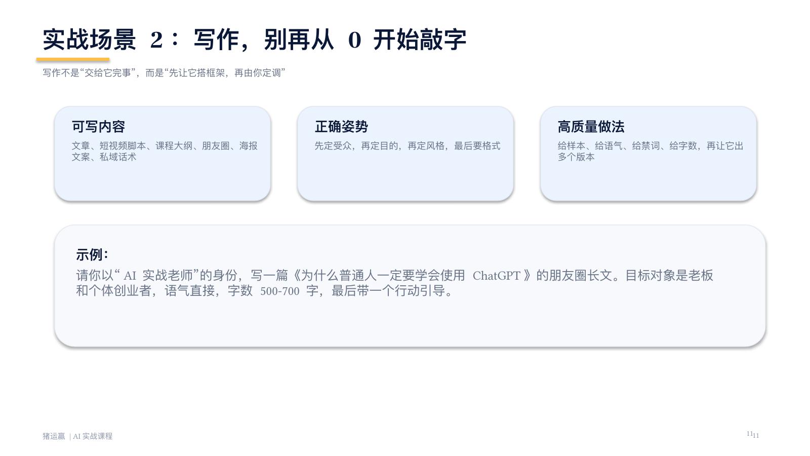 使用 ChatGPT 从 0 到精通 缩略图第11页