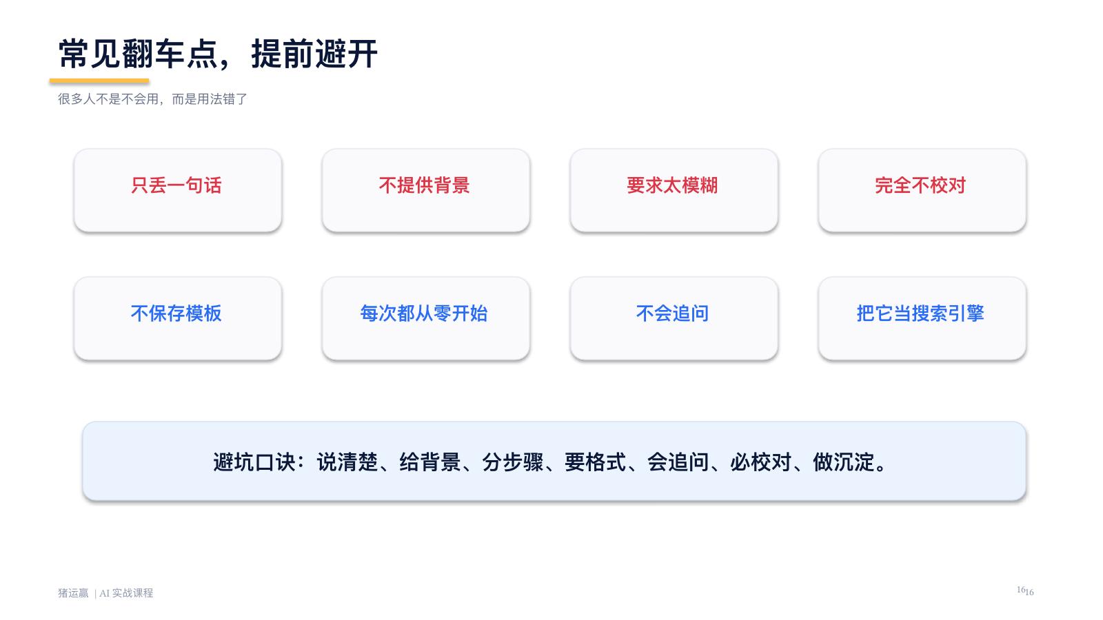 使用 ChatGPT 从 0 到精通 缩略图第16页