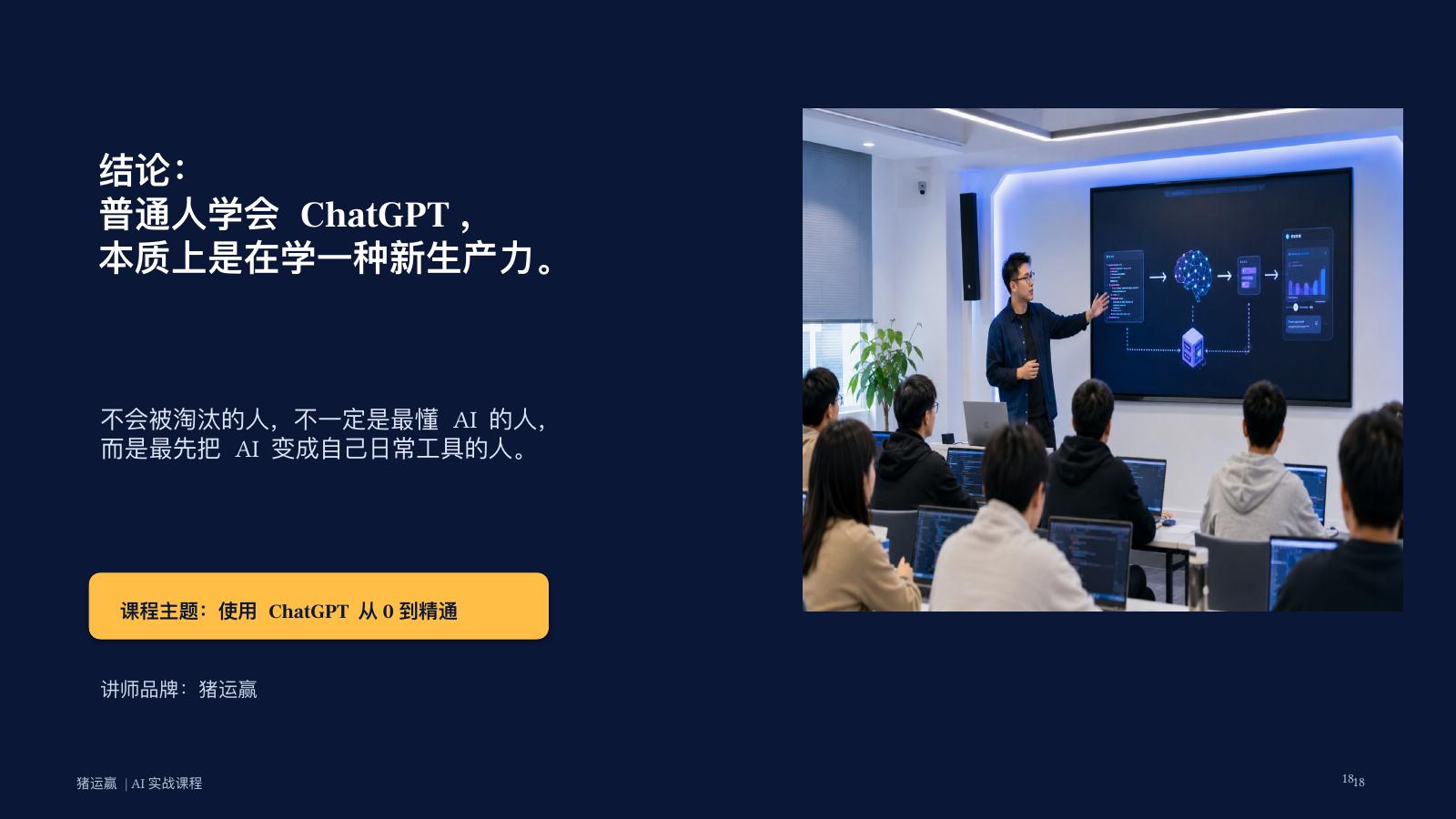 使用 ChatGPT 从 0 到精通 缩略图第18页