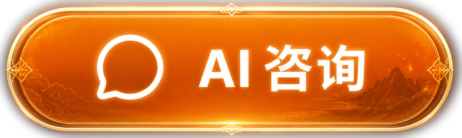 AI咨询