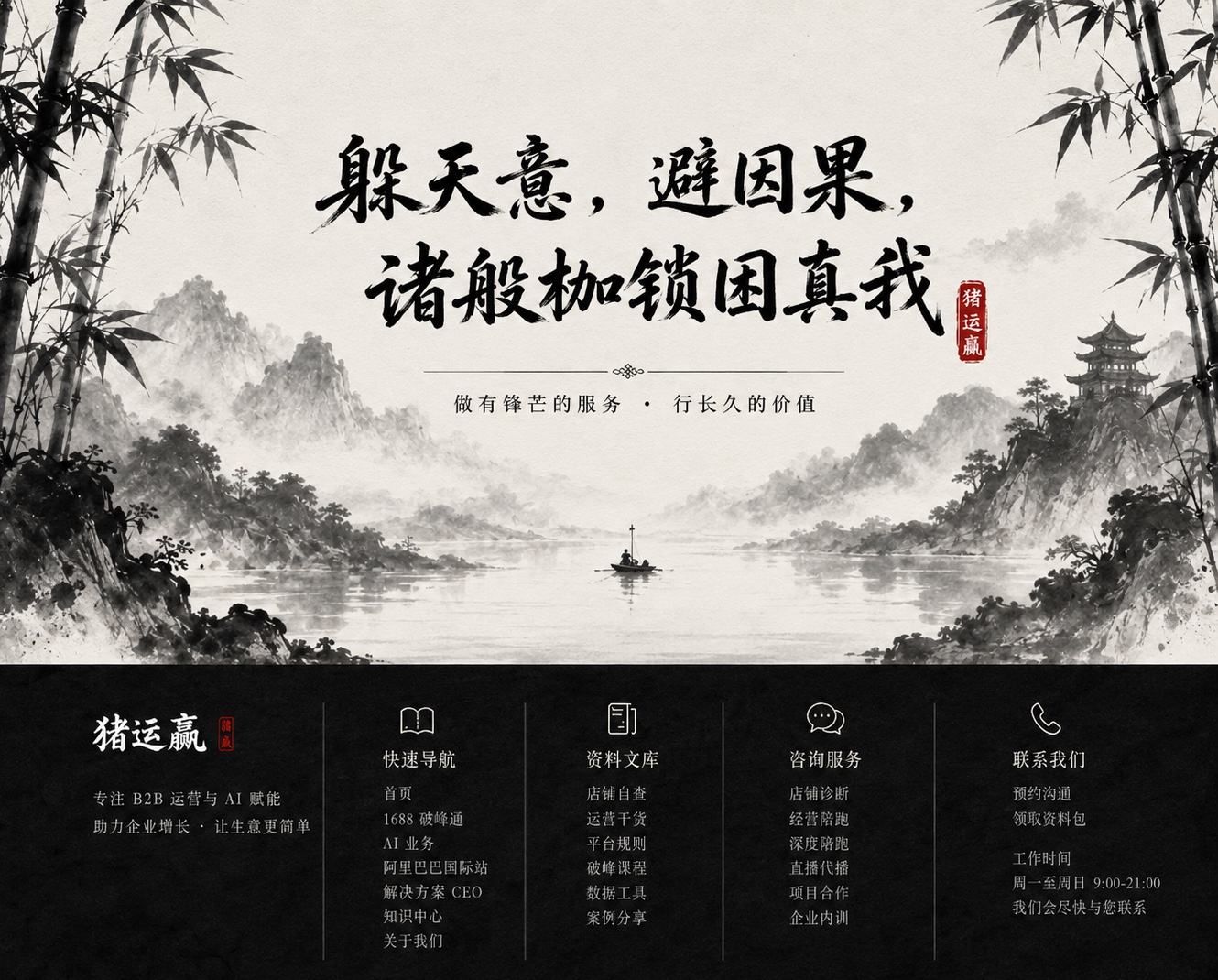 躲天意，避因果，诸般枷锁困真我