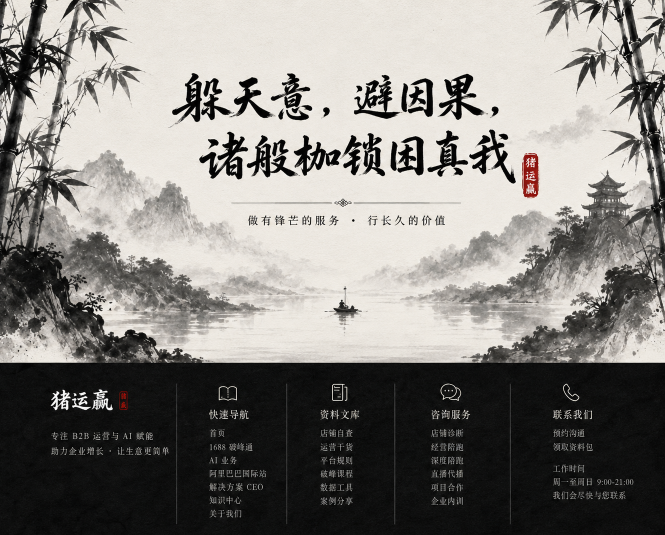 躲天意，避因果，诸般枷锁困真我